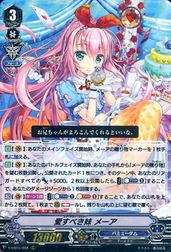 [RRR] V-EB15/008 愛すべき妹メーア