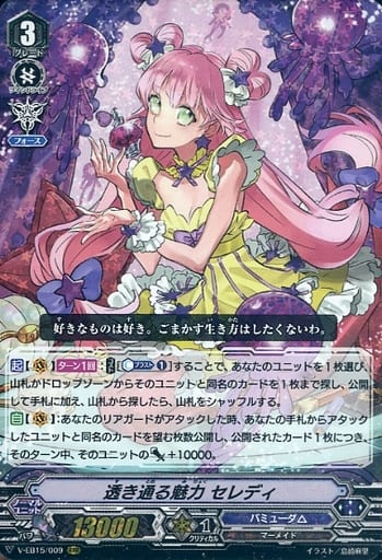 [RRR] V-EB15/009 透き通る魅力セレディ