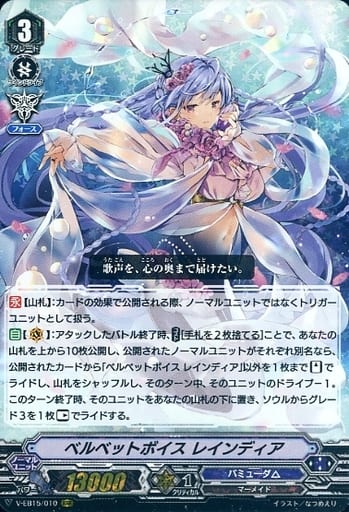 [RRR] V-EB15/010 ベルベットボイスレインディア
