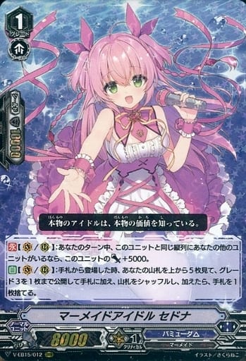 [RRR] V-EB15/012 マーメイドアイドルセドナ