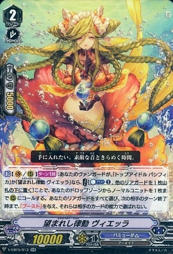 [RR] V-EB15/013 望まれし律動ヴィエッラ