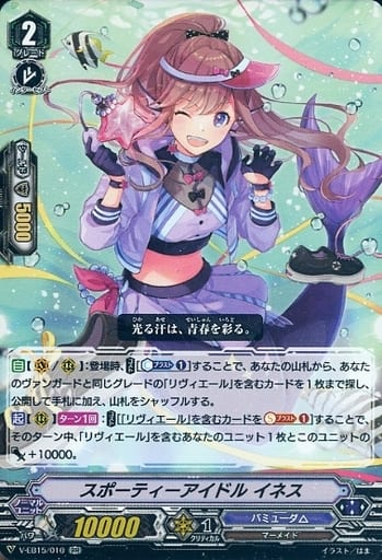 [RR] V-EB15/016 スポーティーアイドルイネス