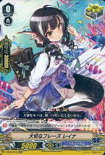 [RR] V-EB15/019 大切なフレーズレイナ