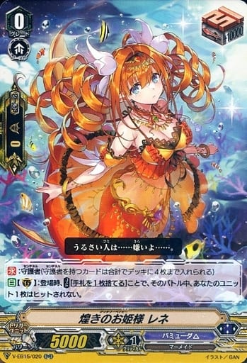 [RR] V-EB15/020 煌きのお姫様レネ
