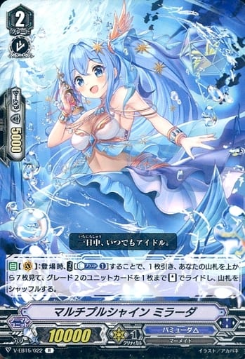 [R] V-EB15/022 マルチプルシャインミラーダ