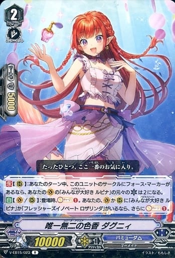[R] V-EB15/023 唯一無二の色香ダグニィ