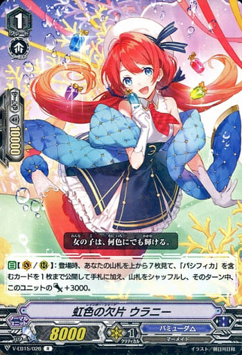 [R] V-EB15/026 虹色の欠片ウラニー