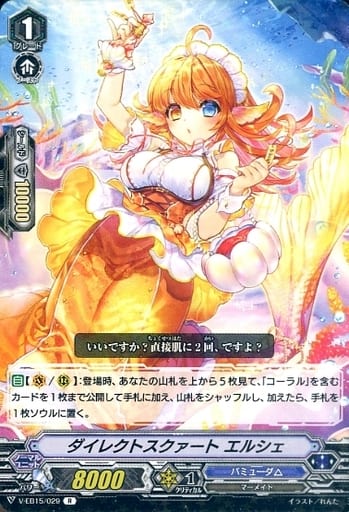 [R] V-EB15/029 ダイレクトスクァートエルシェ