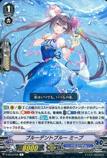 [R] V-EB15/030 プルーデントブルーミープ