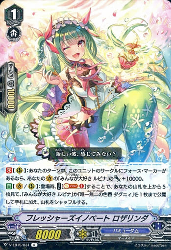 [R] V-EB15/031 フレッシャーズイノベートロザリンダ