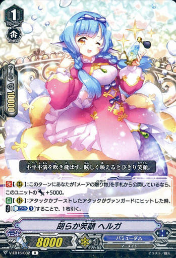[R] V-EB15/032 朗らか笑顔ヘルガ