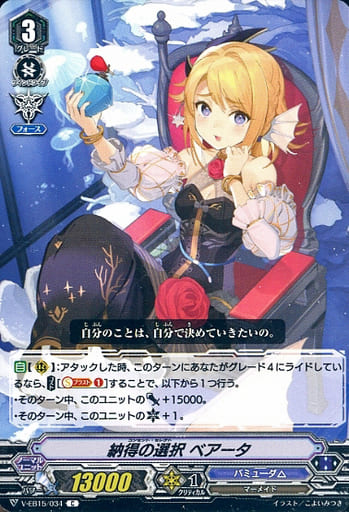 [C] V-EB15/034 納得の選択ベアータ