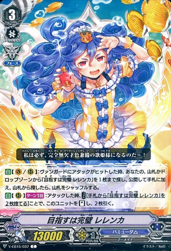 [C] V-EB15/037 目指すは完璧レレンカ