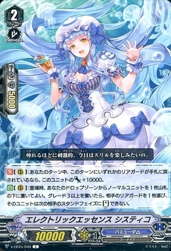 [C] V-EB15/040 エレクトリックエッセンスシスティコ