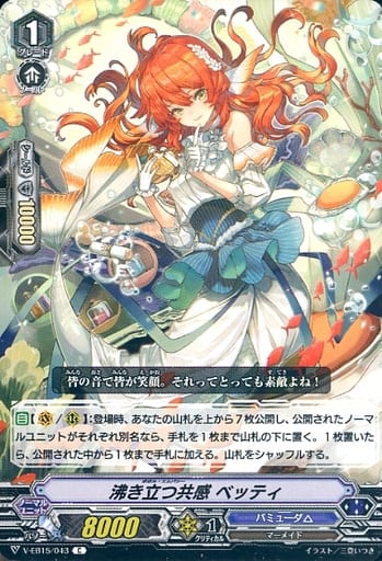 [C] V-EB15/043 沸き立つ共感ベッティ