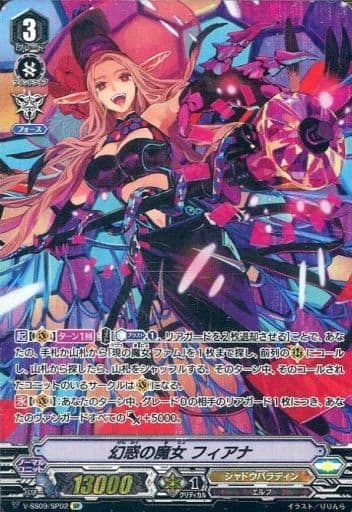 [SP] V-SS09/SP02 幻惑の魔女フィアナ