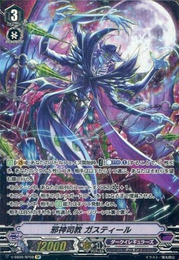 [SP] V-SS09/SP08 邪神司教ガスティール