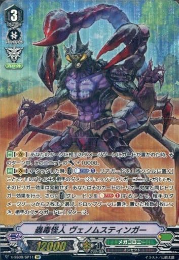 [SP] V-SS09/SP11 蟲毒怪人ヴェノムスティンガー