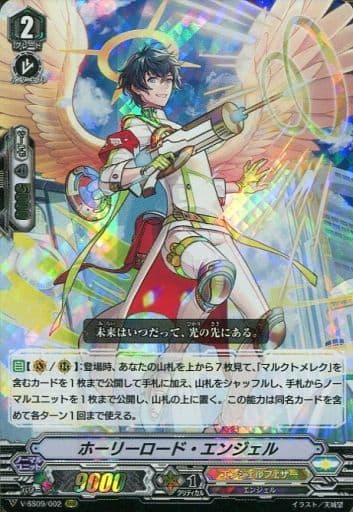[RRR] V-SS09/002 ホーリーロード・エンジェル