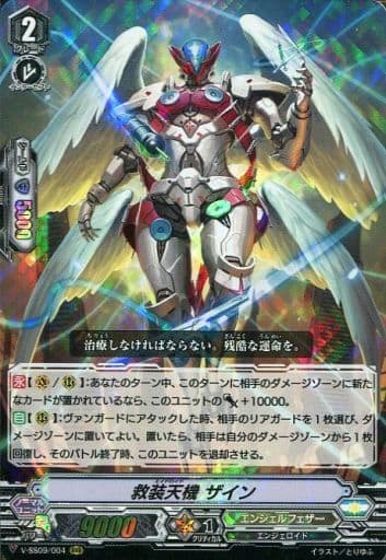 [RRR] V-SS09/004 救装天機ザイン