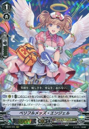 [RRR] V-SS09/005 ベリフルメッズ・エンジェル