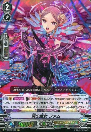 [RRR] V-SS09/009 現の魔女ファム