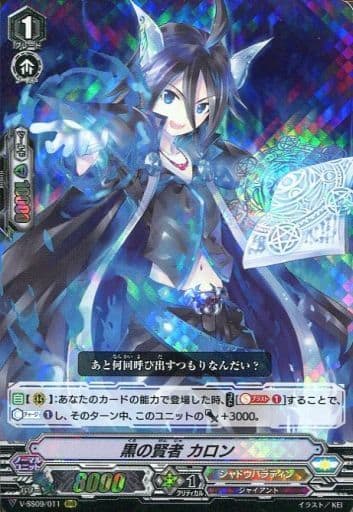[RRR] V-SS09/011 黒の賢者カロン