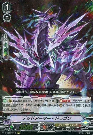 [RRR] V-SS09/012 デッドアーマー・ドラゴン