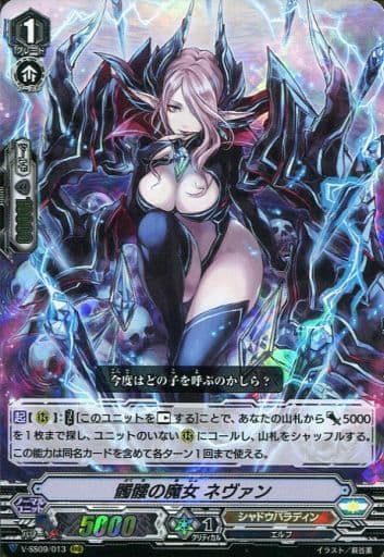 [RRR] V-SS09/013 髑髏の魔女ネヴァン