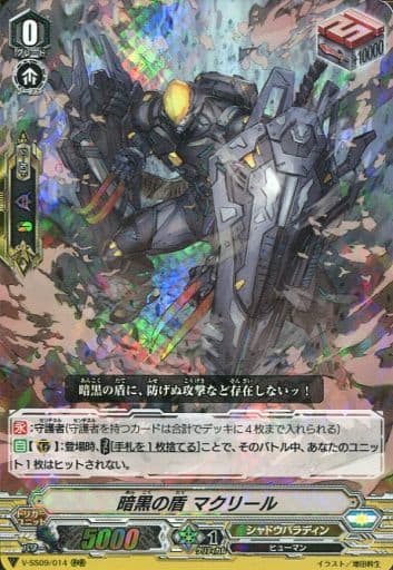 [RRR] V-SS09/014 暗黒の盾マクリール