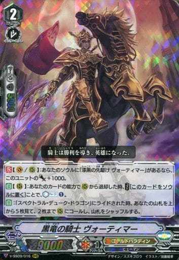 [RRR] V-SS09/016 黒竜の騎士ヴォーティマー