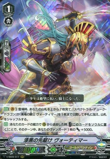 [RRR] V-SS09/017 漆黒の先駆けヴォーティマー