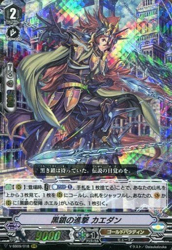 [RRR] V-SS09/018 黒鎖の進撃カエダン
