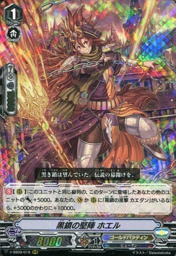 [RRR] V-SS09/019 黒鎖の堅陣ホエル