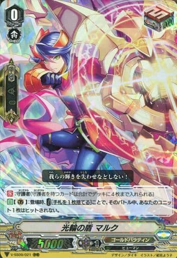 [RRR] V-SS09/021 光輪の盾マルク
