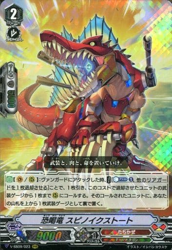 [RRR] V-SS09/023 恐喝竜スピノイクストート