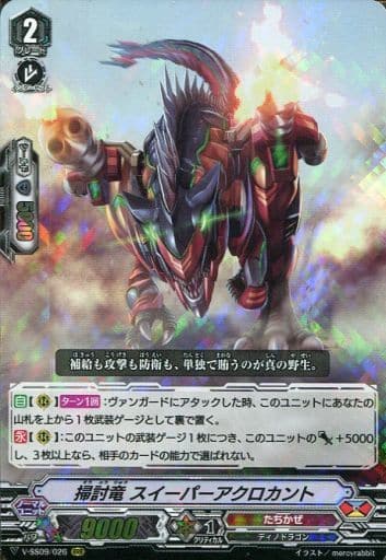 [RRR] V-SS09/026 掃討竜スイーパーアクロカント