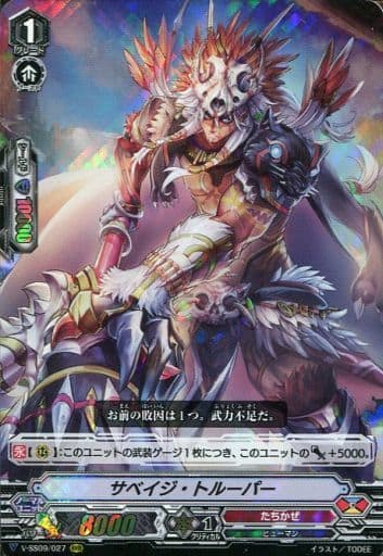 [RRR] V-SS09/027 サベイジ・トルーパー