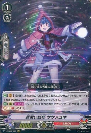 [RRR] V-SS09/031 見習い妖怪ササメユキ