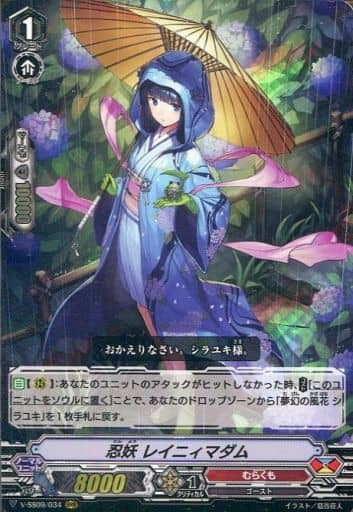 [RRR] V-SS09/034 忍妖レイニィマダム