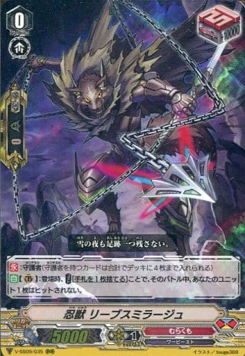 [RRR] V-SS09/035 忍獣リーブスミラージュ