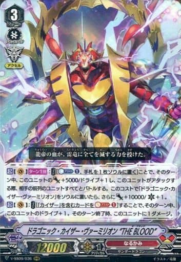 [RRR] V-SS09/036 ドラゴニック・カイザー・ヴァー...