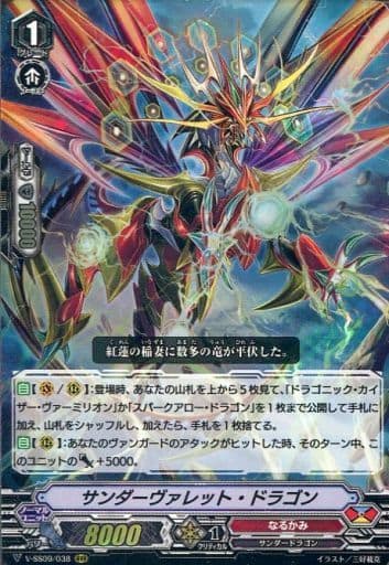 [RRR] V-SS09/038 サンダーヴァレット・ドラゴン