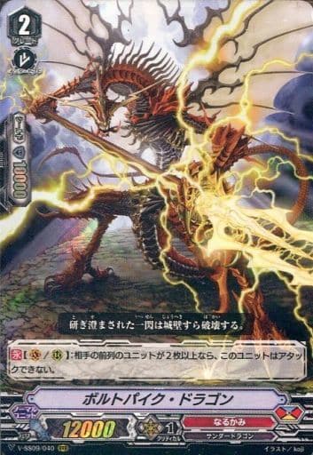 [RRR] V-SS09/040 ボルトパイク・ドラゴン
