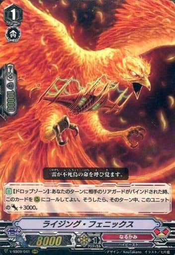 [RRR] V-SS09/041 ライジング・フェニックス
