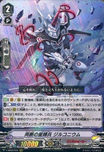 [RRR] V-SS09/044 両断の星輝兵ジルコニウム