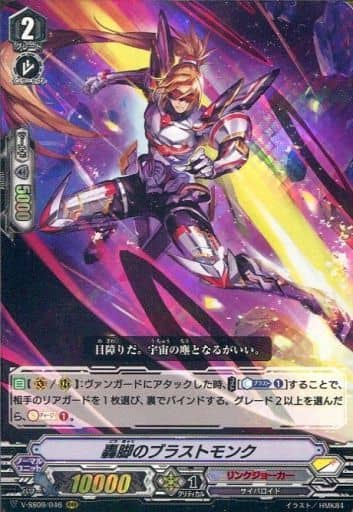 [RRR] V-SS09/046 轟脚のブラストモンク