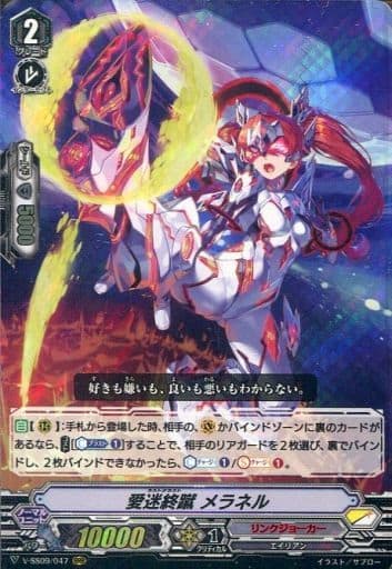 [RRR] V-SS09/047 愛迷終蹴メラネル