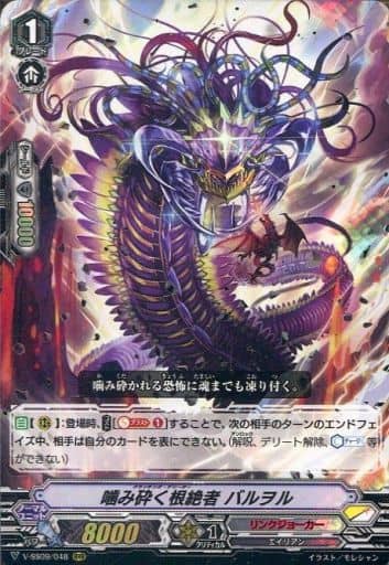 [RRR] V-SS09/048 噛み砕く根絶者バルヲル