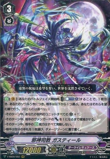 [RRR] V-SS09/050 邪神司教ガスティール
